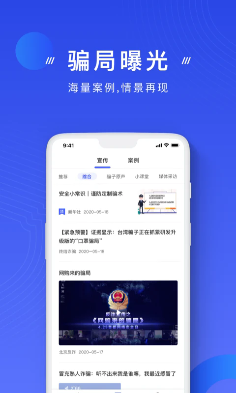 反诈骗app(国家反诈中心)