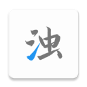 清浊手机清理