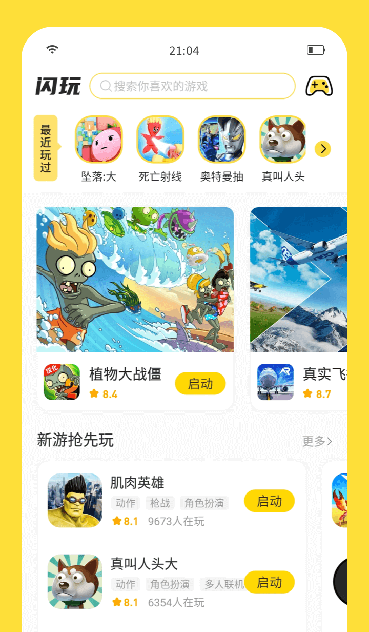 闪玩盒子(闪玩）
