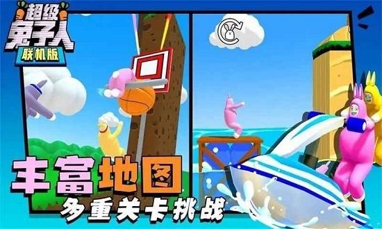 超级兔子人联机版2024