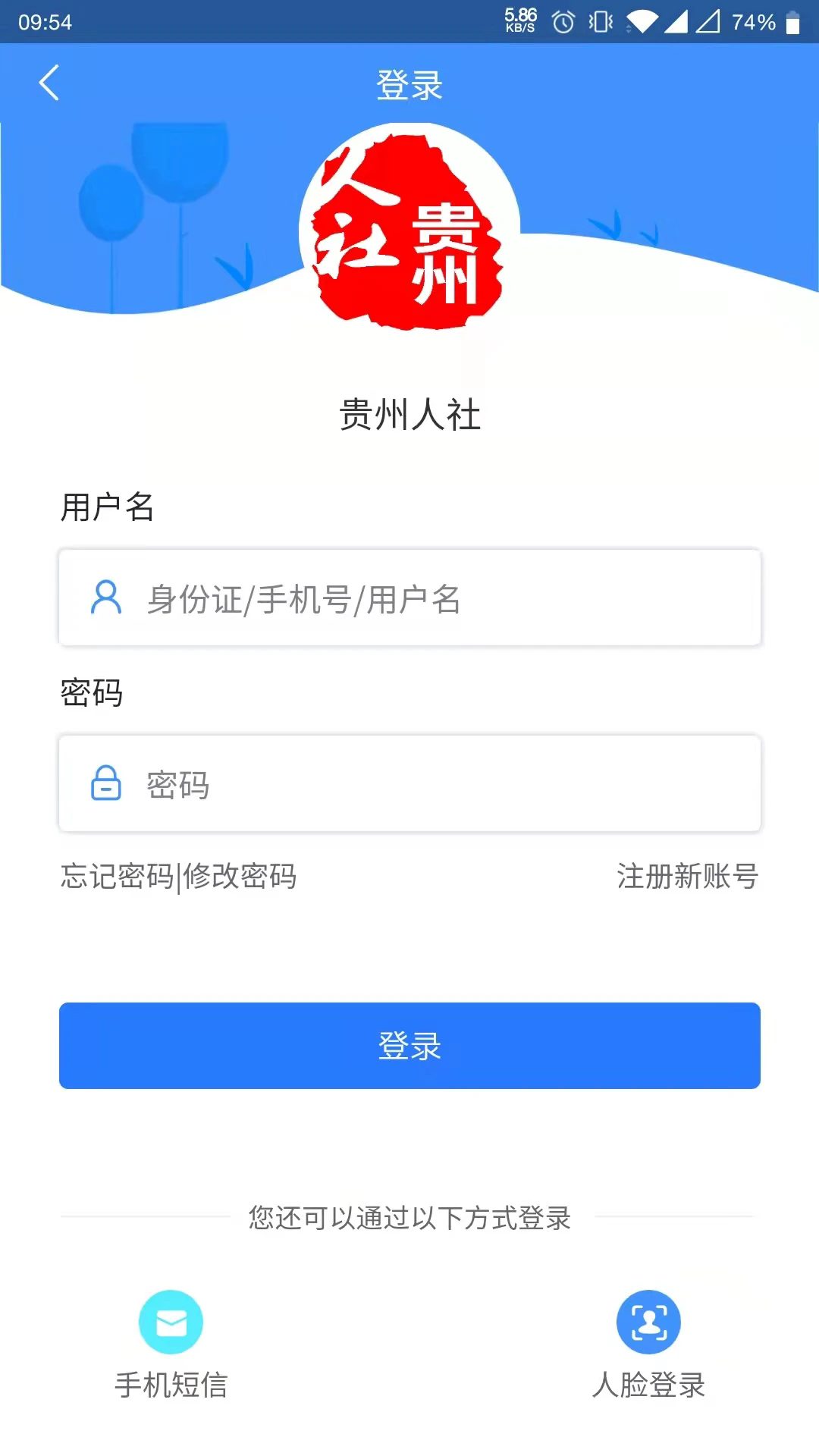 贵州社保认证(贵州人社)