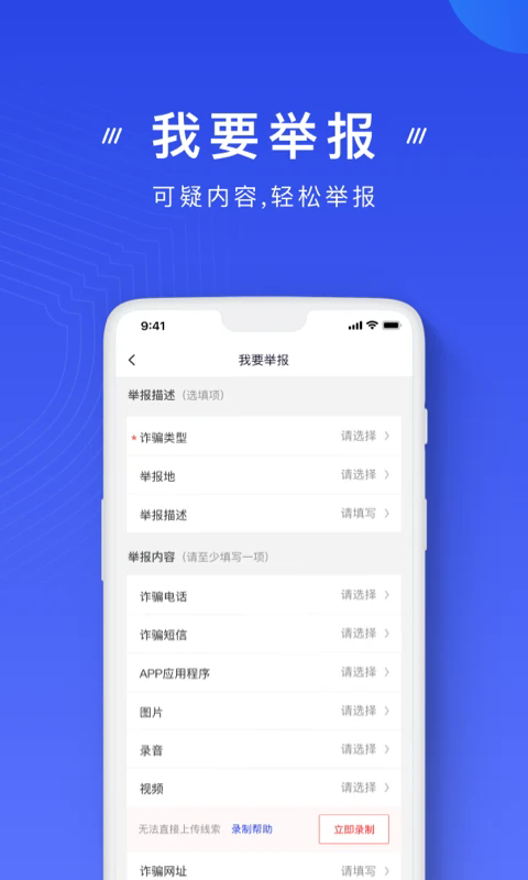 反诈骗app(国家反诈中心)
