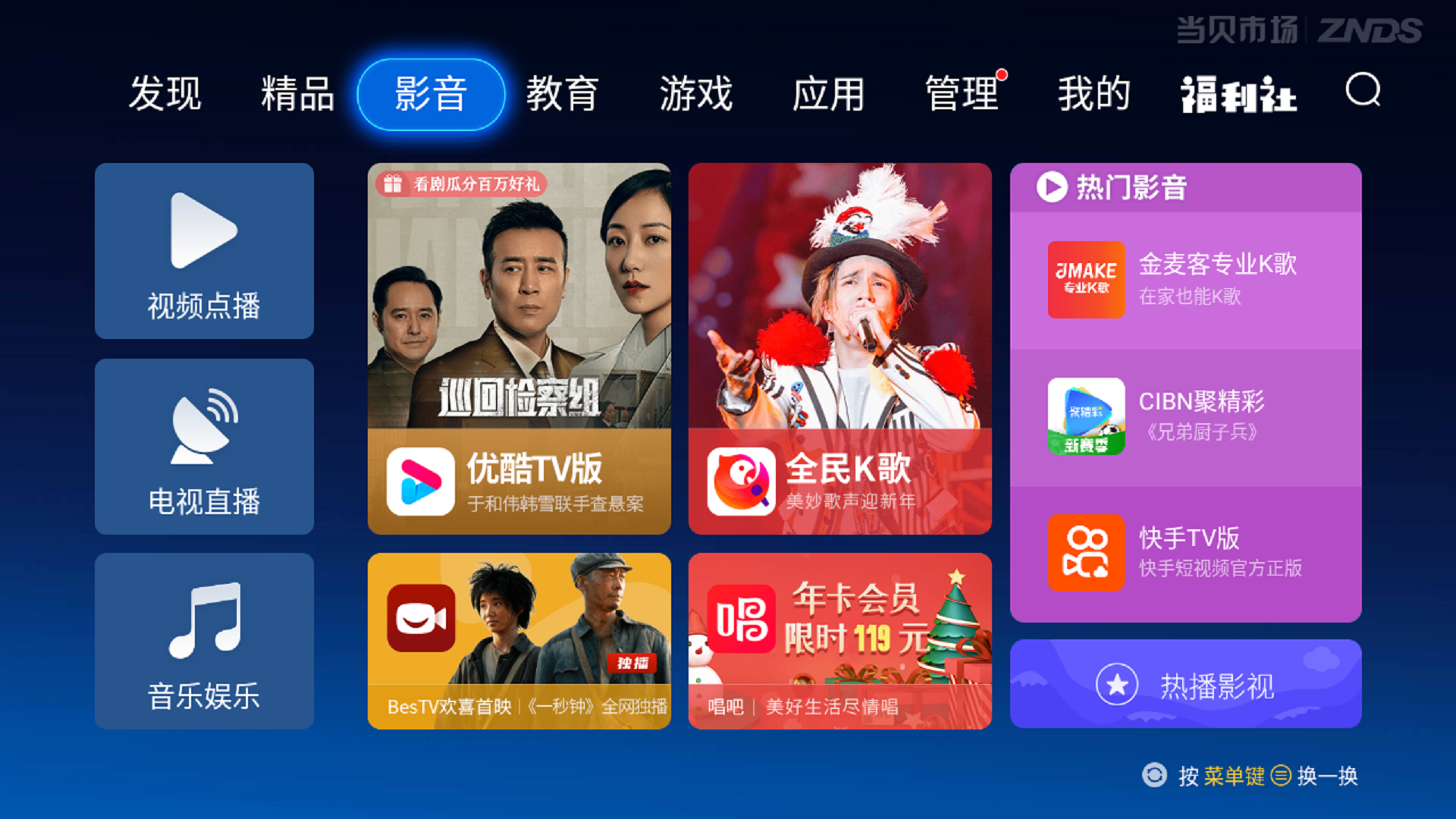 当贝市场TV版(当贝市场)