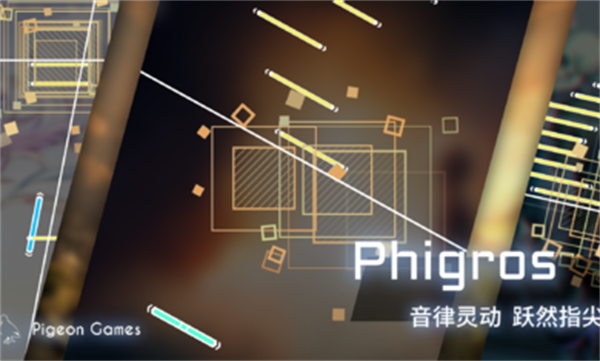 phigros最新版
