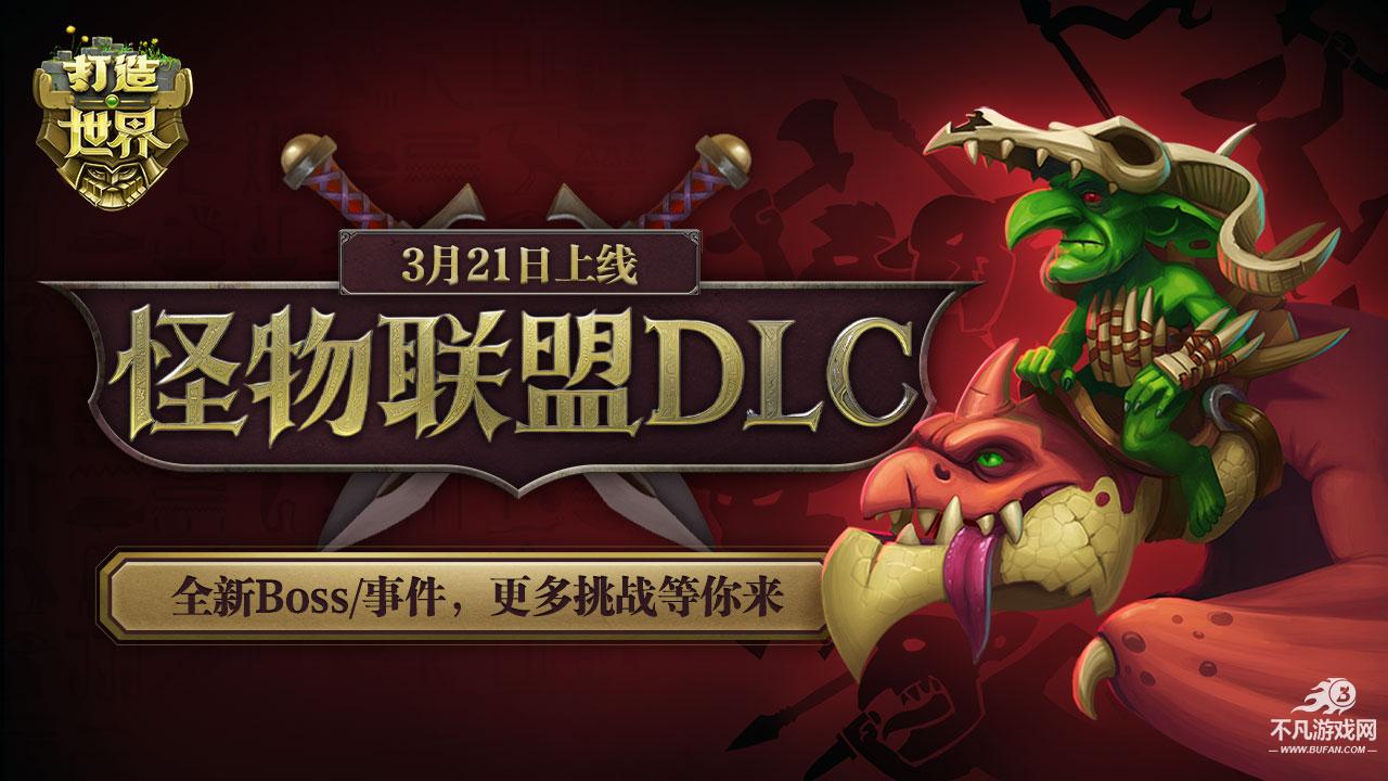 打造世界