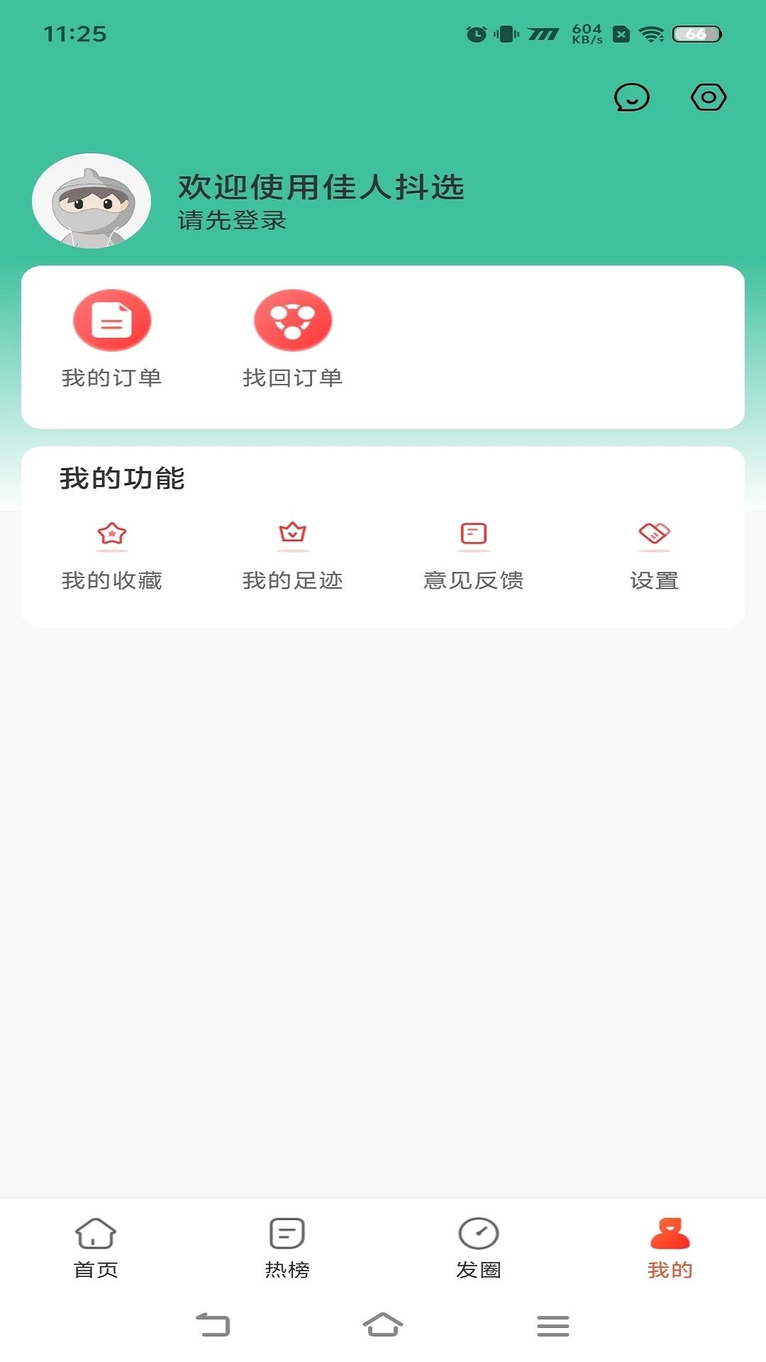 佳人抖选