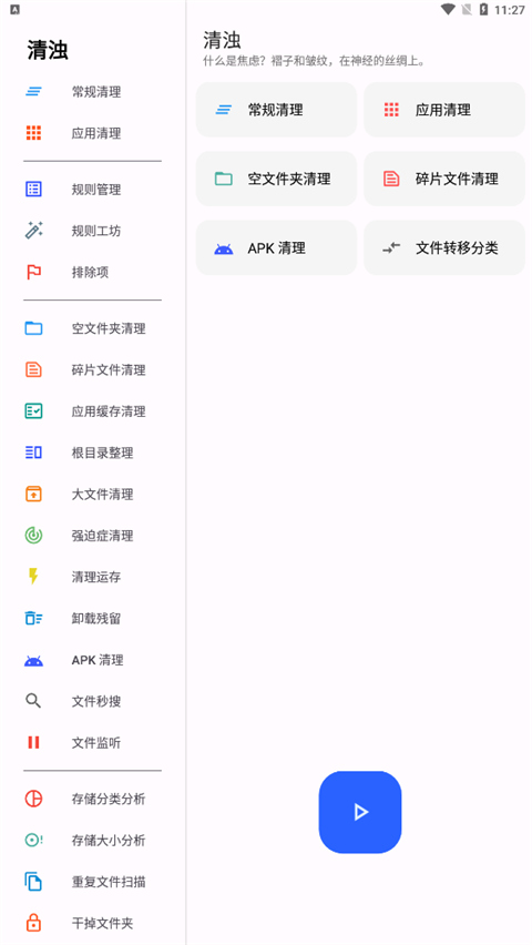 清浊手机清理