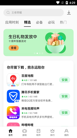 oppo应用商店(软件商店)