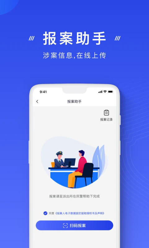 反诈骗app(国家反诈中心)