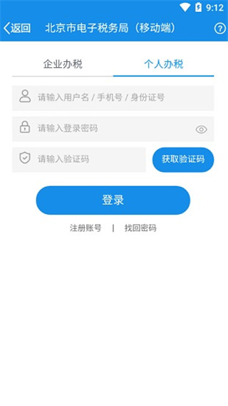 北京税务