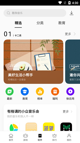 oppo应用商店(软件商店)