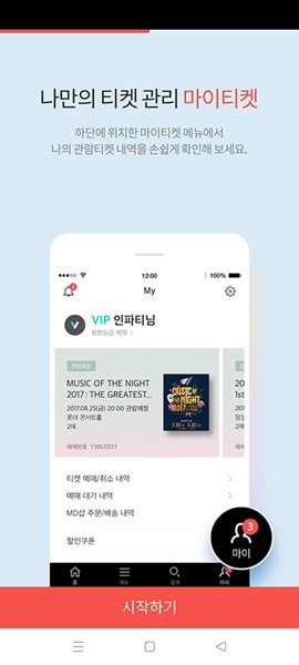 interpark国际版(인터파크)