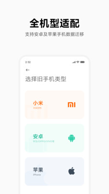 小米换机app官方版