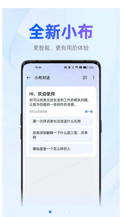 小布小布语音助手(小布助手)