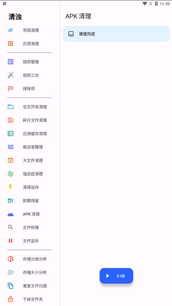 清浊手机清理