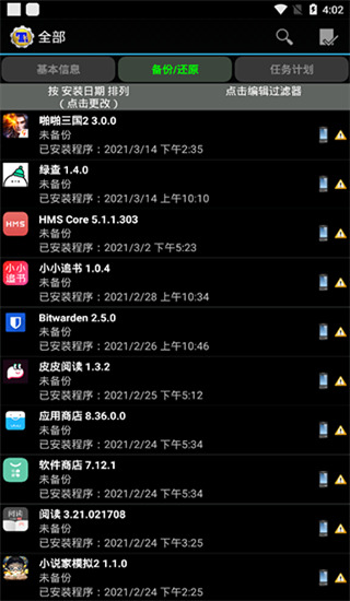 钛备份