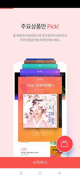 interpark(인터파크)