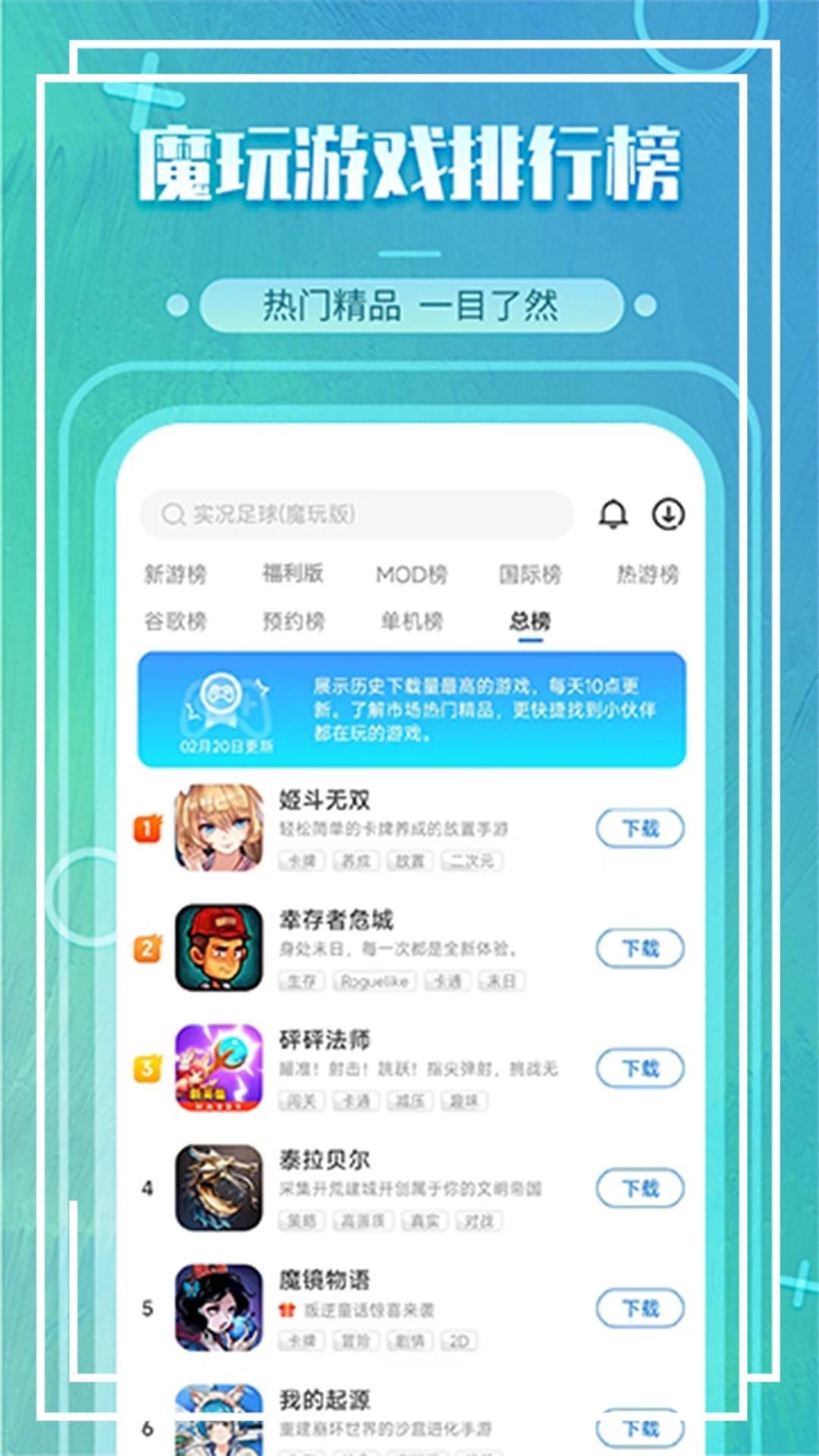 魔玩助手官方版