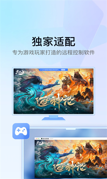 gameviewer远程软件
