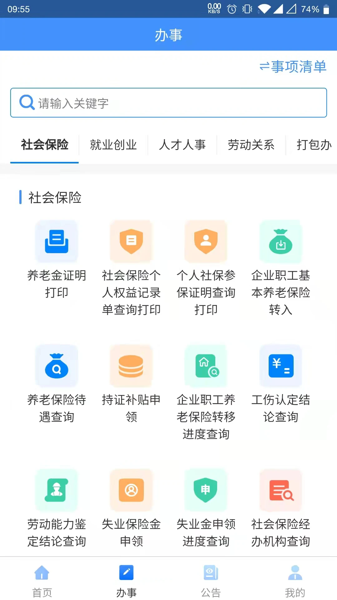 贵州社保认证(贵州人社)