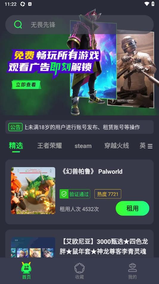 免费租号玩