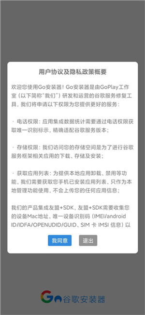 谷歌安装器三件套(Go安装器)