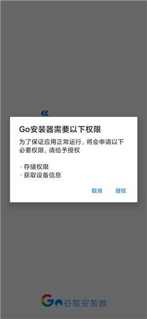 Go安装器