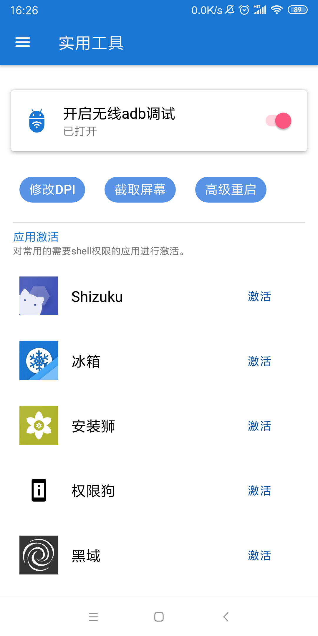 甲壳虫ADB助手高级版
