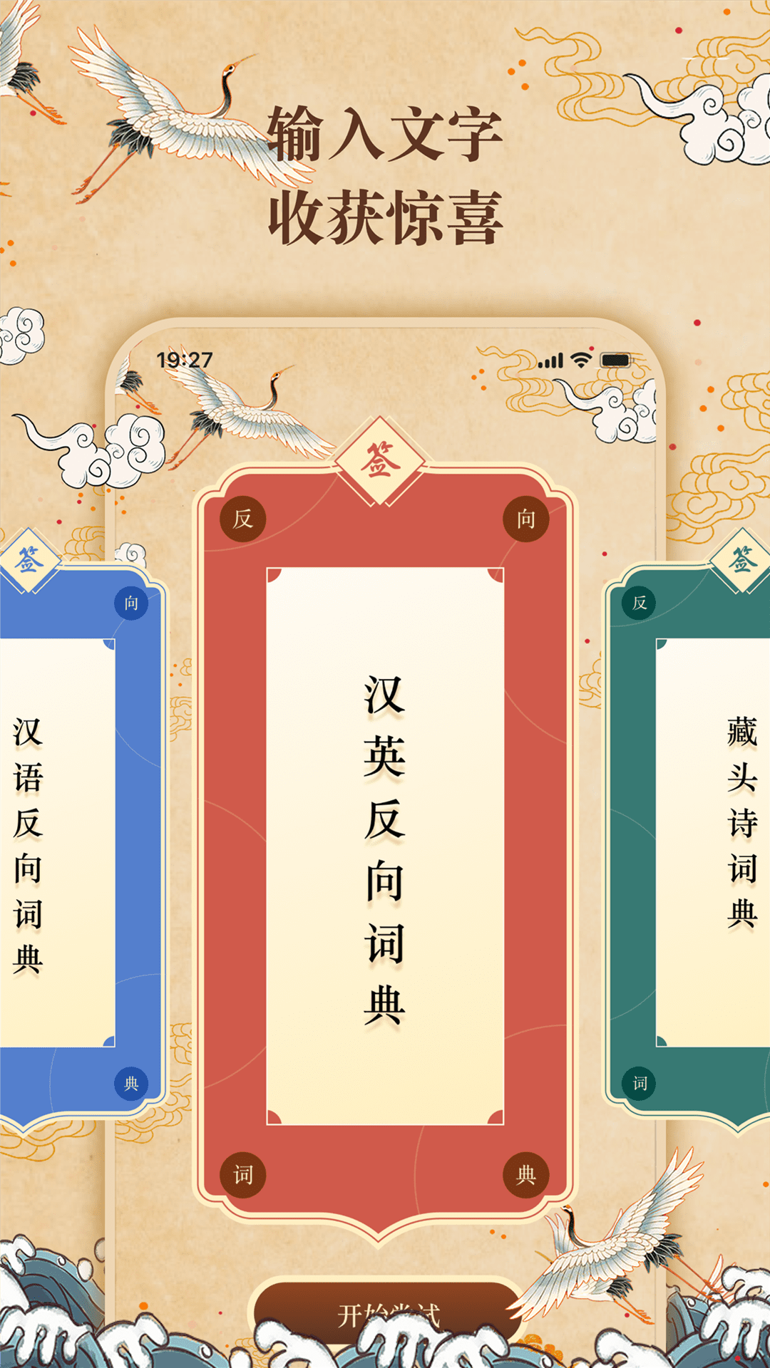 反向词典app