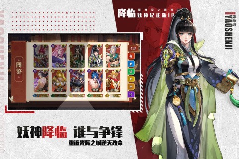 妖神记之巅峰对决手游
