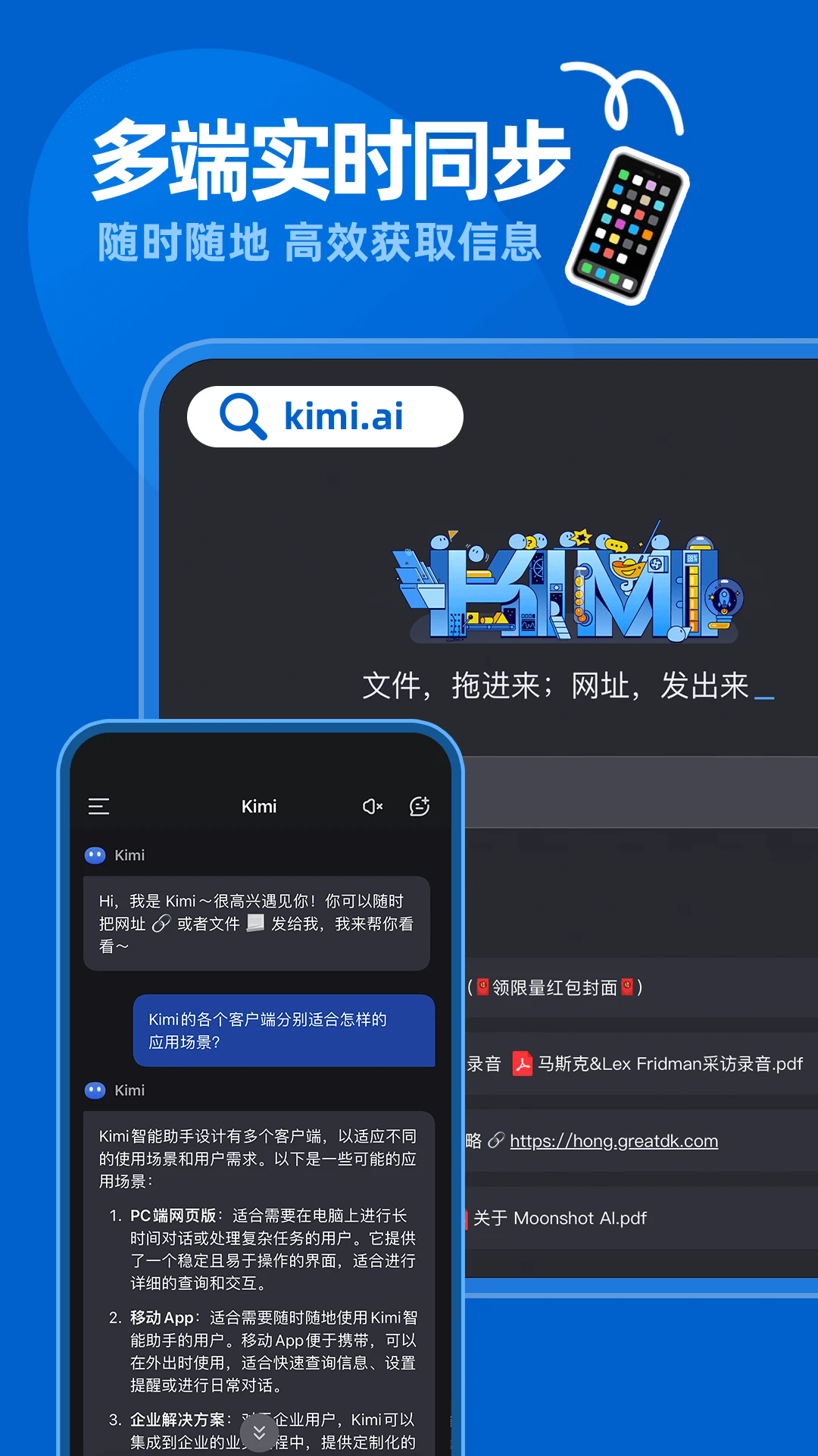 Kimi智能助手