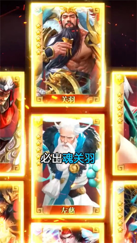 三国名将录