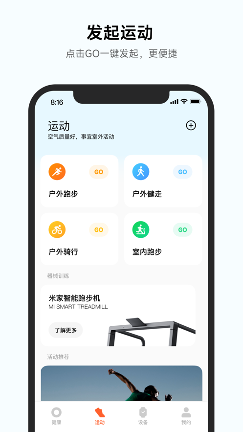 小米运动健康