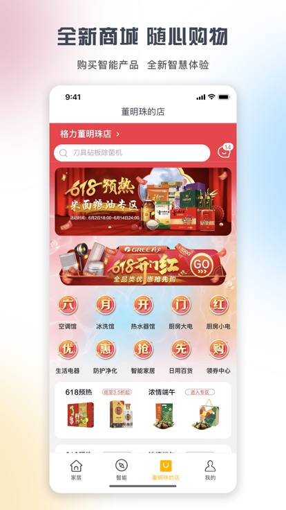 格力+app