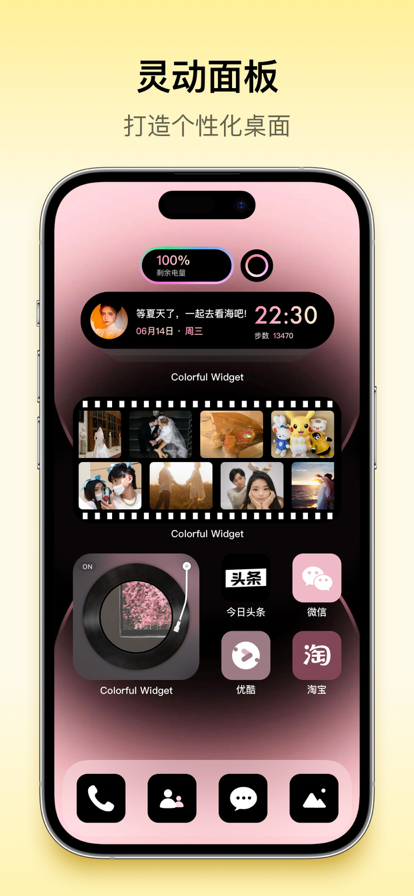 Colorful Widget彩虹组件