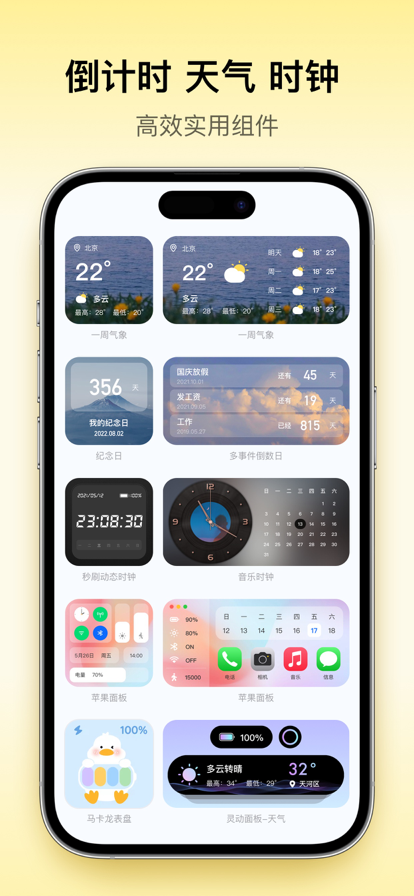 Colorful Widget彩虹组件