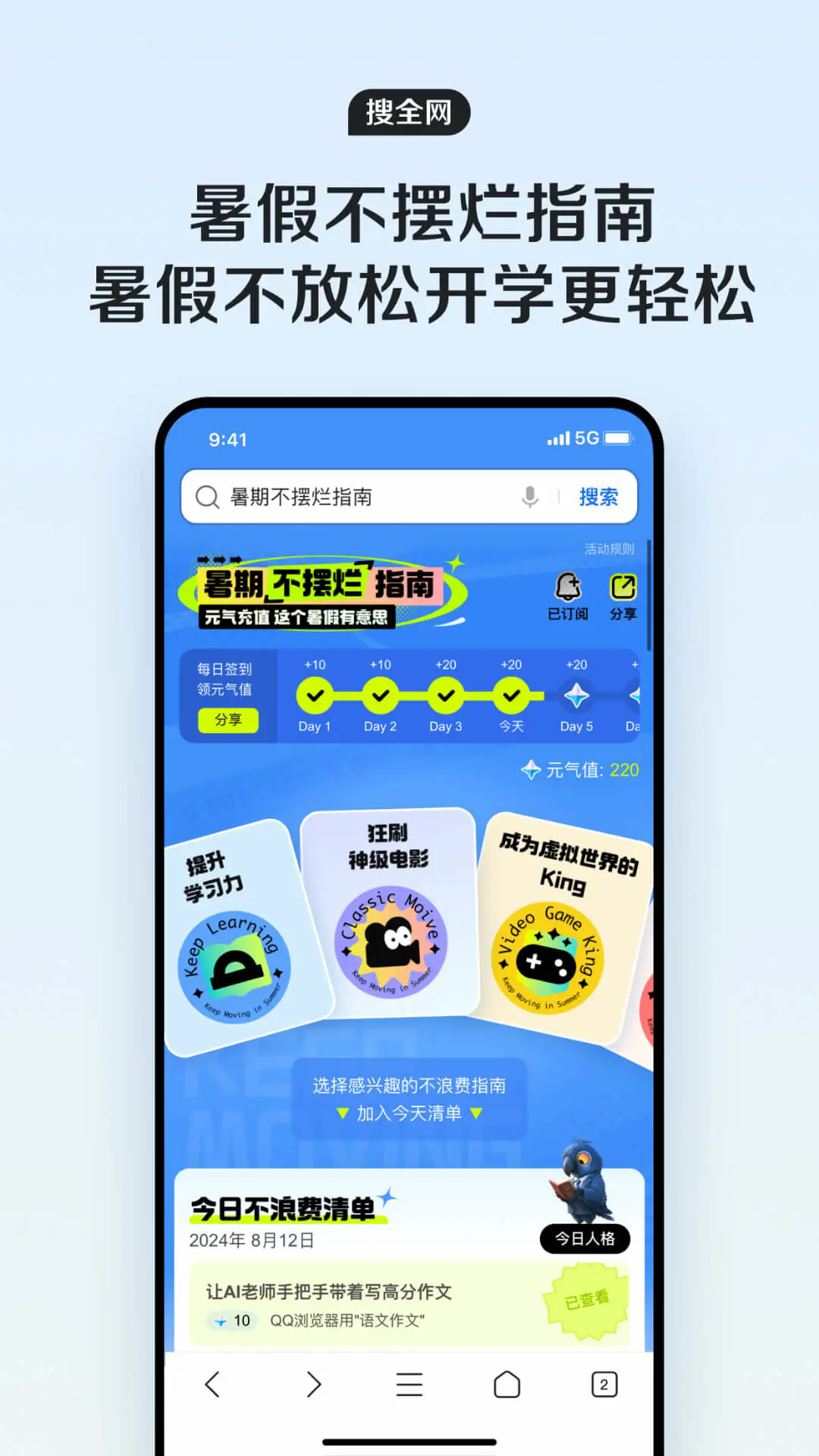 QQ浏览器海外版