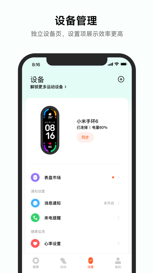 小米运动健康