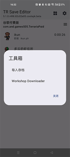 泰拉瑞亚编辑器(TR Save Editor)