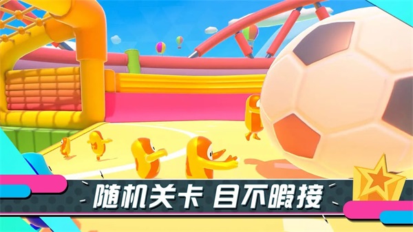 糖豆人终极淘汰赛(Fall Guys)