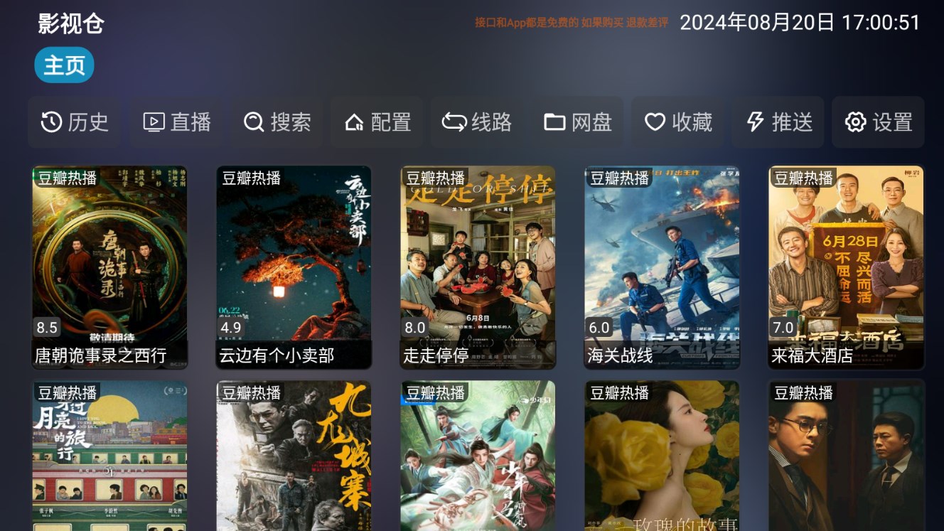 影视仓