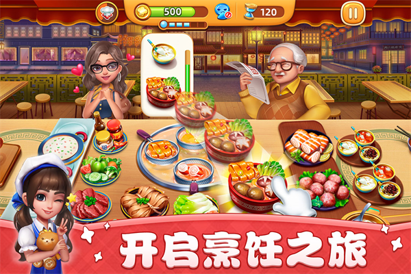 小镇大厨官方版