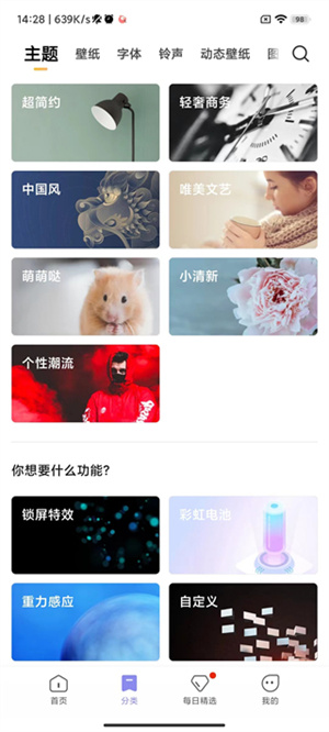 com.android.thememanager(壁纸与个性化)