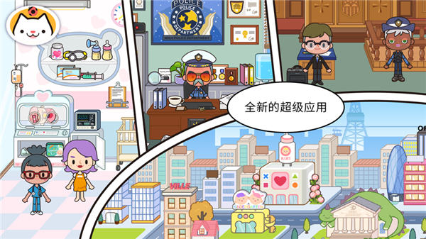 米加小镇世界新街区(Miga World)