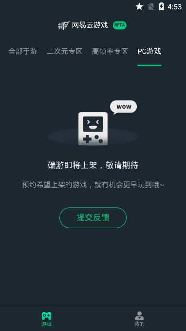 网易云游戏app