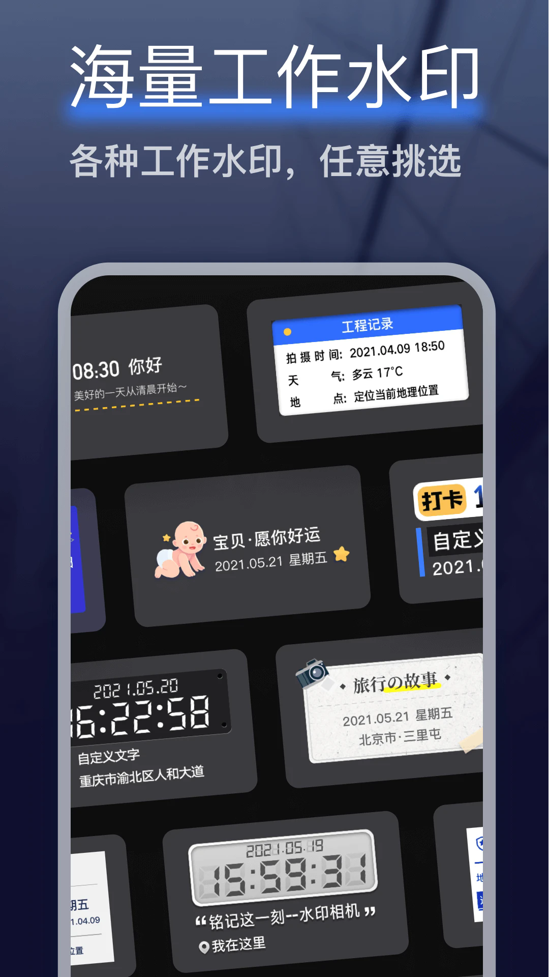 搞定水印相机正式版