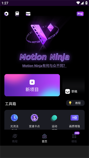 MotionNinja剪辑(MotionNinja视频AE特效制作)