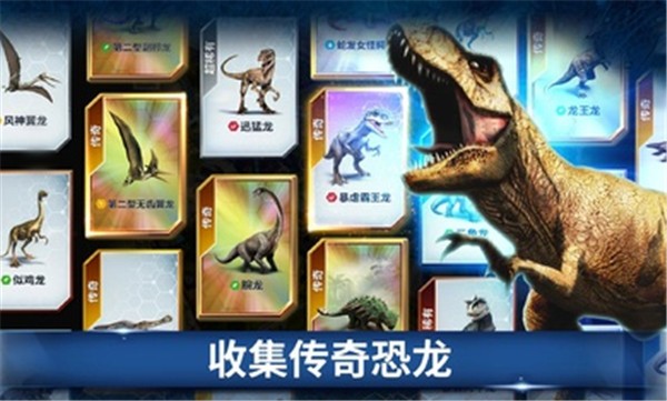 侏罗纪世界国际服2024最新版本
