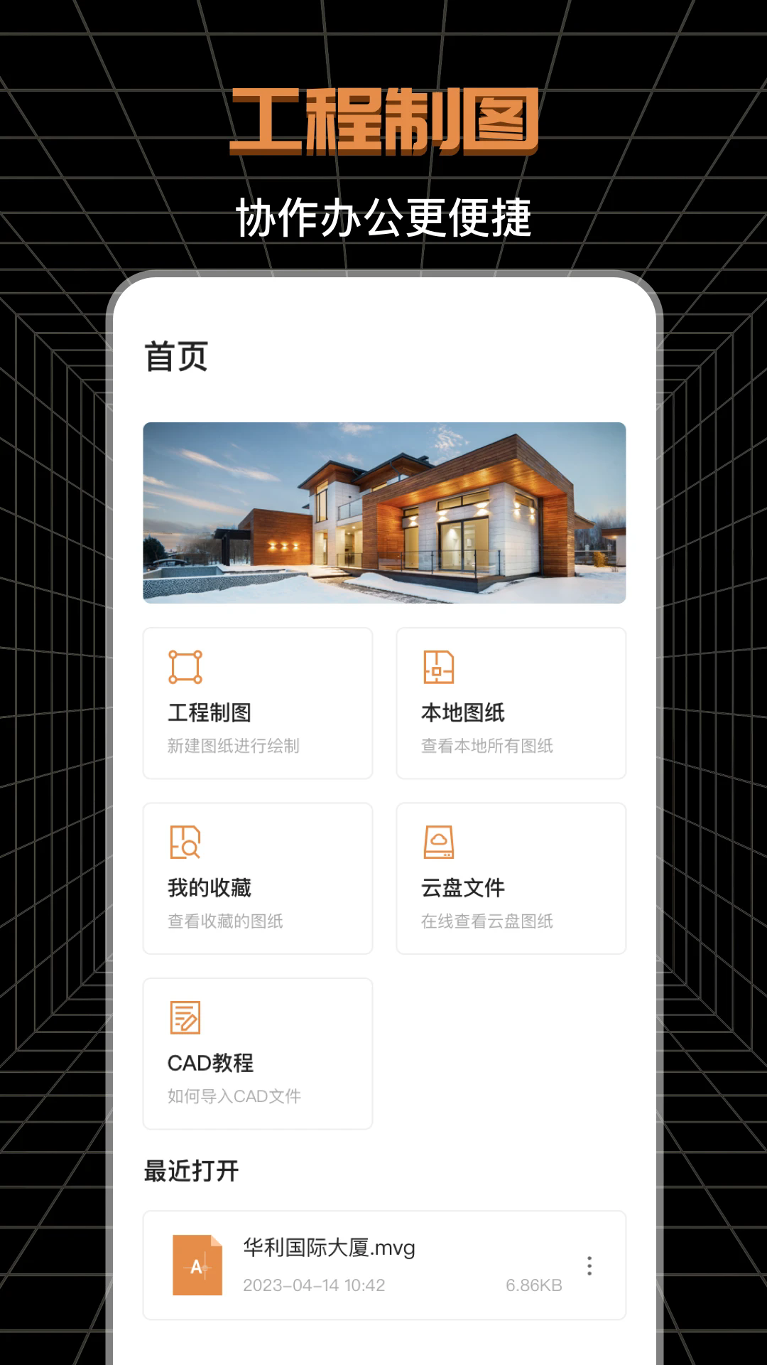 CAD快速看图王