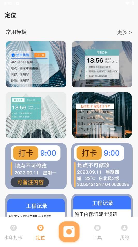 模拟定位GPS修改水印